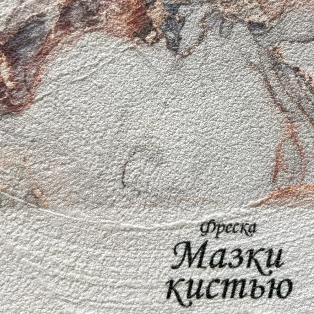 Мазки кистью