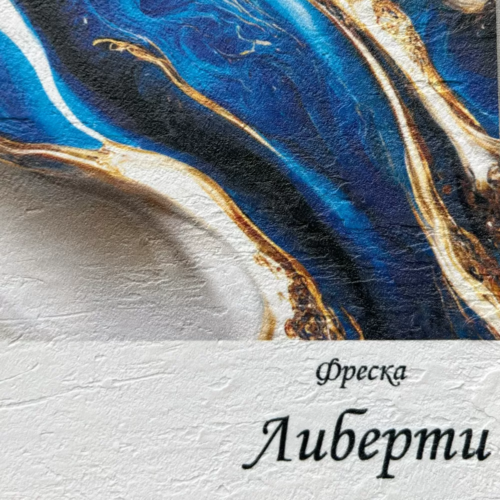 Либерти