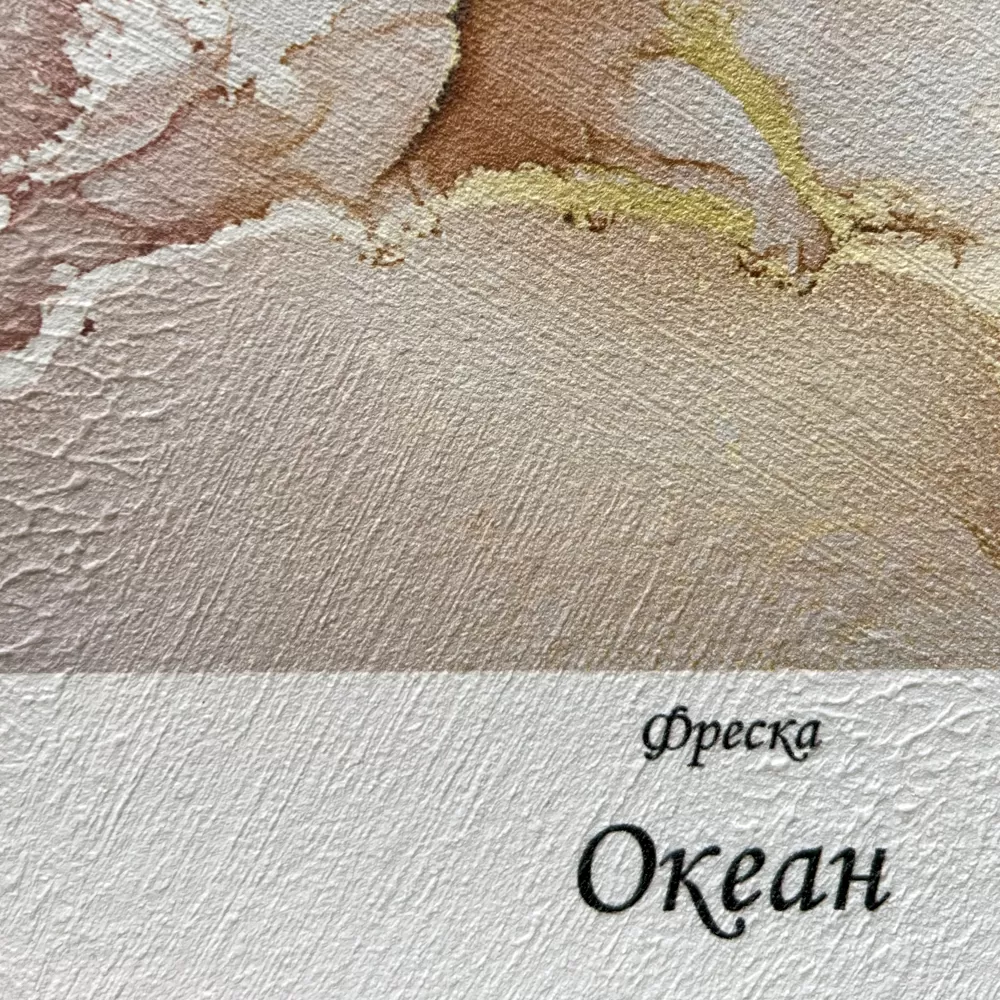 Океан