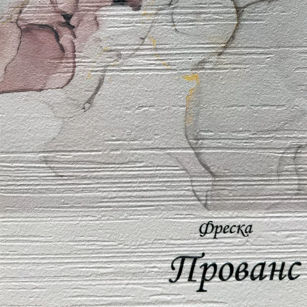 Прованс