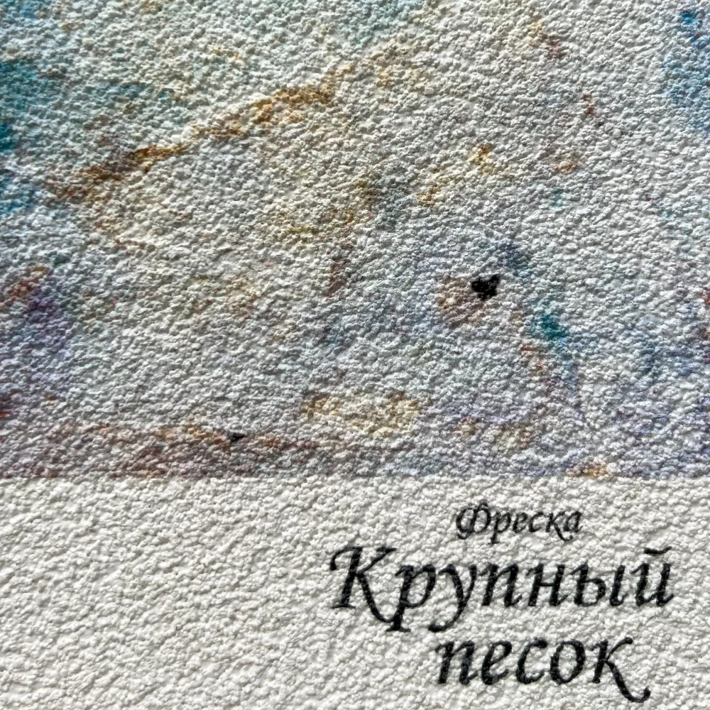 Крупный песок