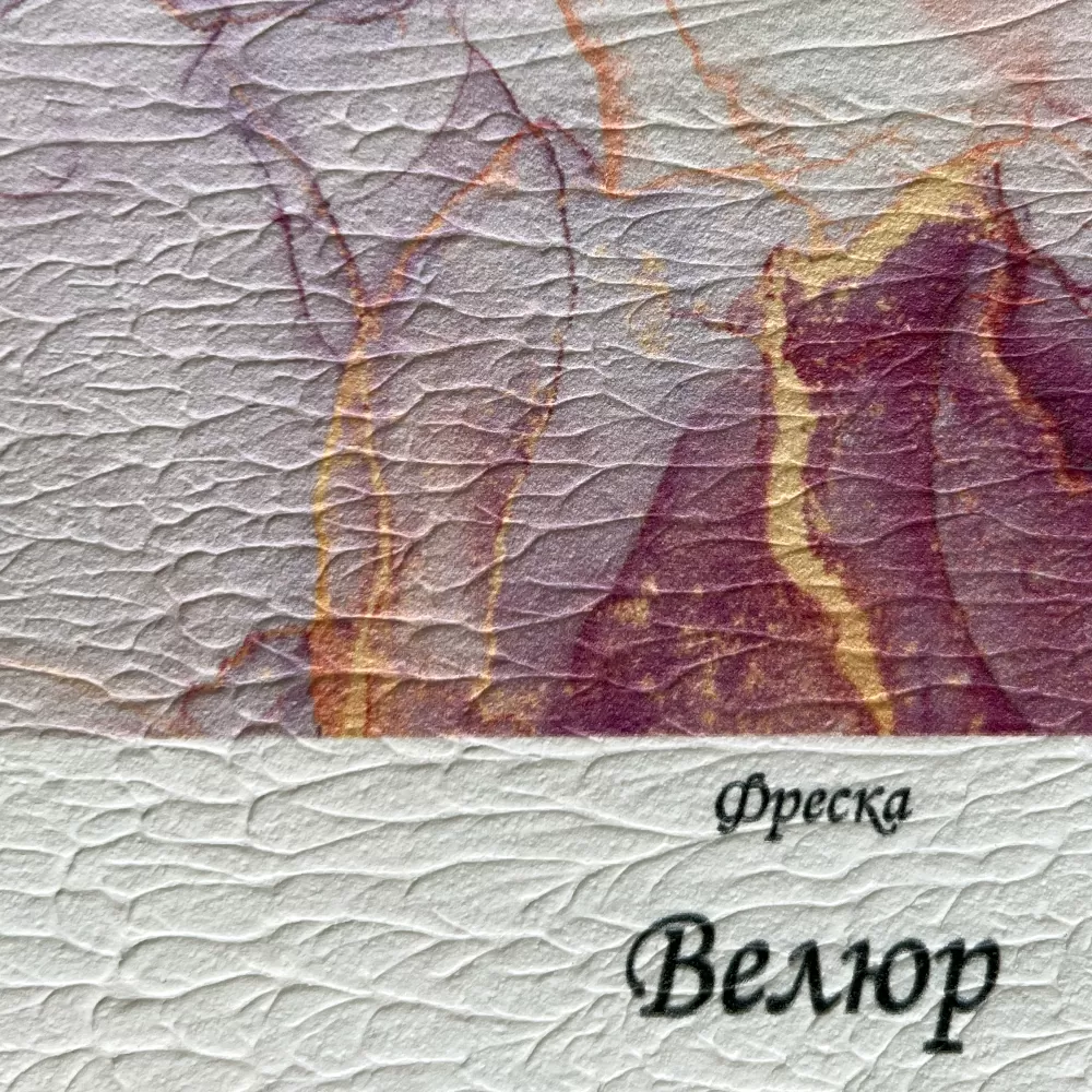 Велюр